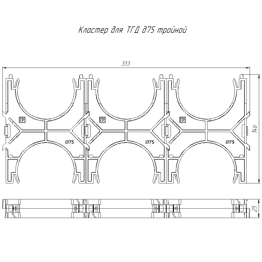 Кластер для двустенных труб d75 мм, тройной, двухсторонний (25 шт/кор) Промрукав