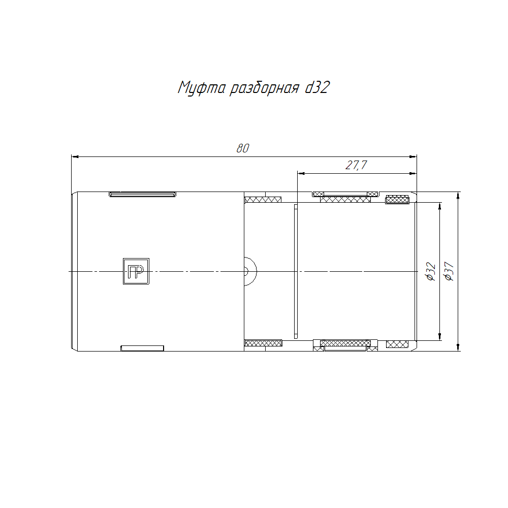 Муфта разборная d32 мм оранжевая (5шт/210шт уп/кор) Промрукав