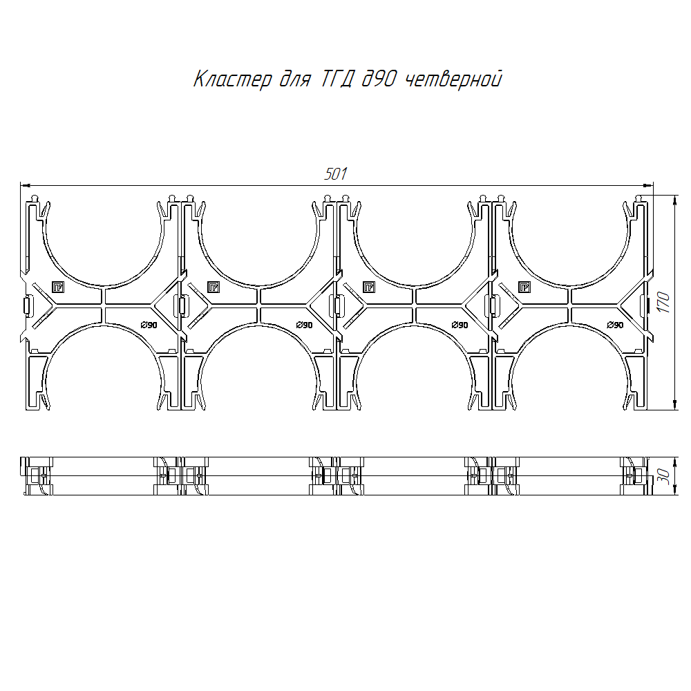 Кластер для двустенных труб d90 мм, четверной, двухсторонний (15 шт/кор) Промрукав