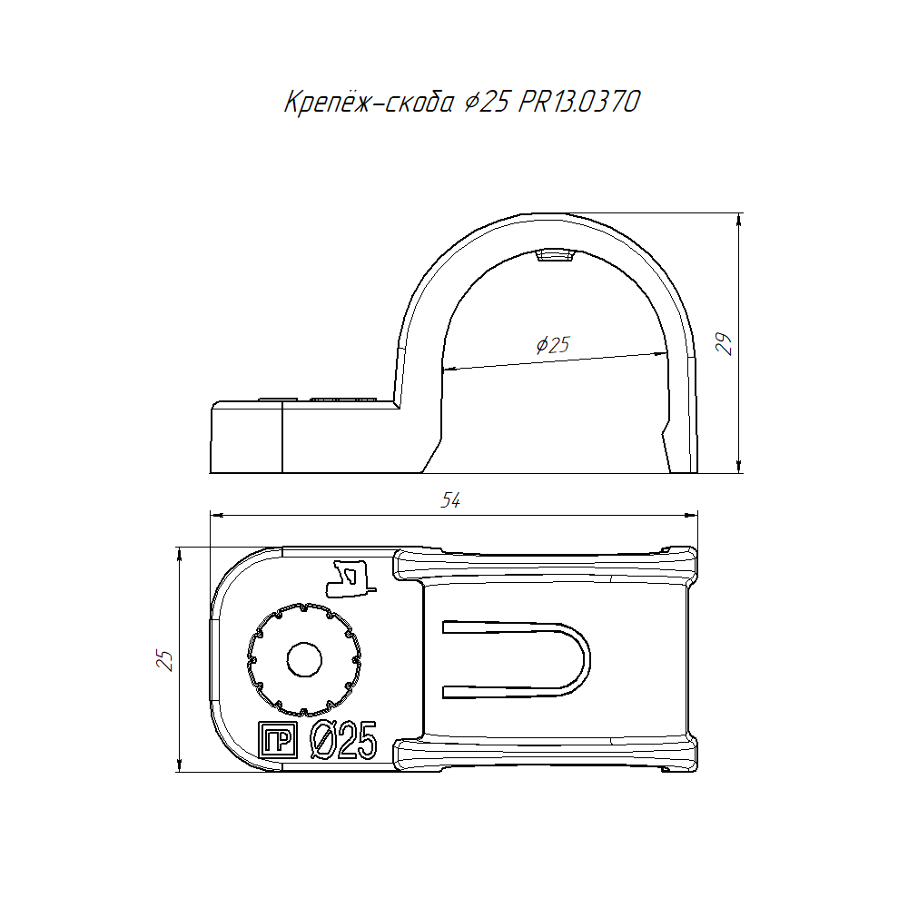 Крепеж-скоба пластиковая односторонняя для прямого монтажа атмосферостойкая серая в п/э d25 мм (50шт/450шт уп/кор) Промрукав