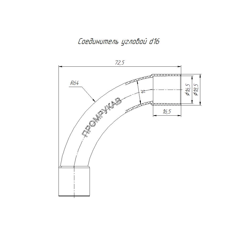 Соединитель угловой оранжевый d16 мм (70шт/980шт уп/кор) Промрукав