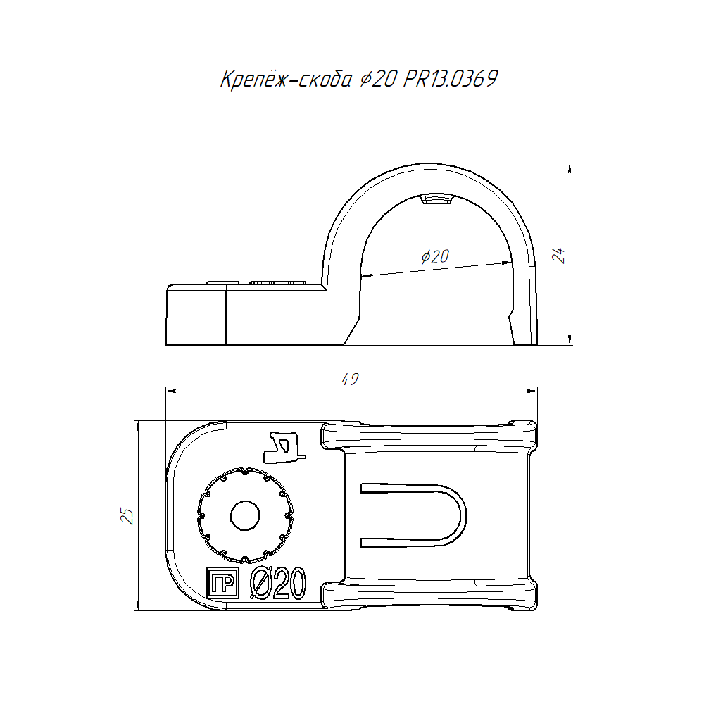 Крепеж-скоба пластиковая односторонняя для прямого монтажа атмосферостойкая серая в п/э d20 мм (50шт/600шт уп/кор) Промрукав