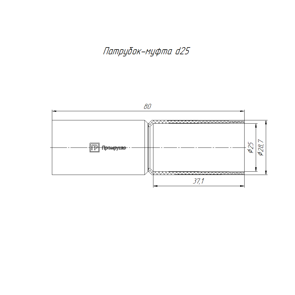 Патрубок-муфта оранжевая d25 мм (5шт/300шт уп/кор) Промрукав