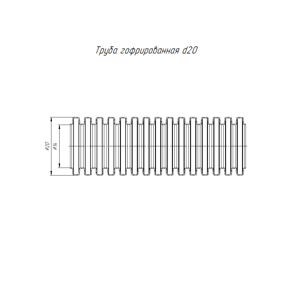 Труба гофрированная ПЛЛ тяжелая безгалогенная (HF) негорючая (НГ) белая с/з d20 мм (50м/уп) Промрукав