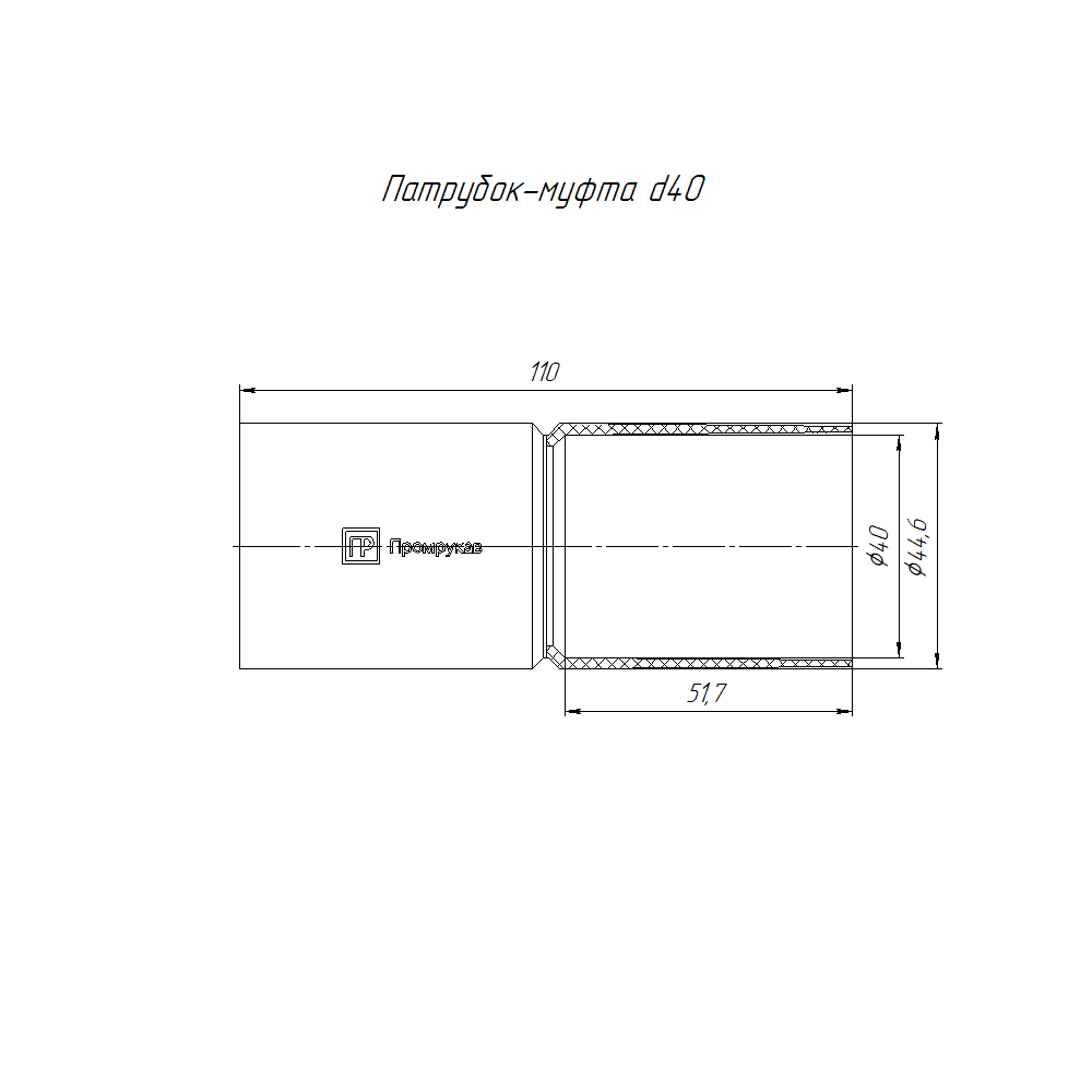 Патрубок-муфта оранжевая d40 мм (1шт/150шт уп/кор) Промрукав