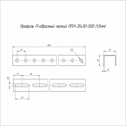 Профиль П-образный легкий HDZ ППЛ 35х30х500 (1,5 мм) Промрукав