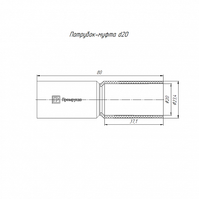 Патрубок-муфта белая d20 мм (10шт/800шт уп/кор) Промрукав