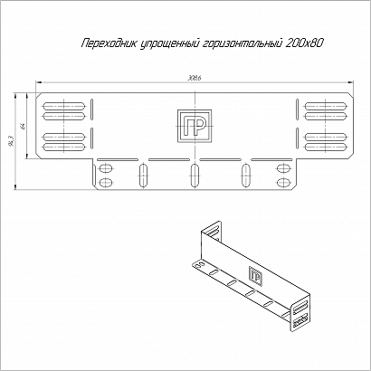 Переходник упрощённый горизонтальный Стандарт INOX (AISI 409) на 200 мм Н80 Промрукав