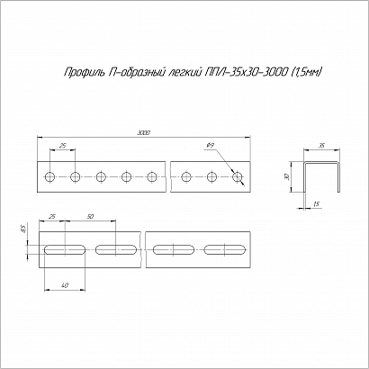 Профиль П-образный легкий ППЛ-35х30х3000 (1,5 мм) Промрукав