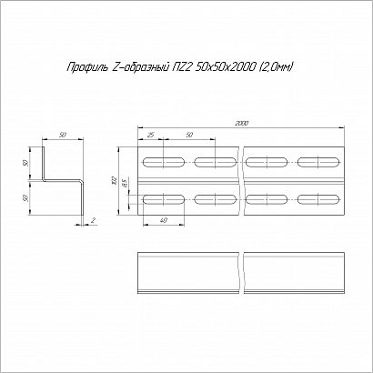 Профиль Z-образный INOX (AISI 409) ПZ2-50х50х2000 (2,0 мм) Промрукав