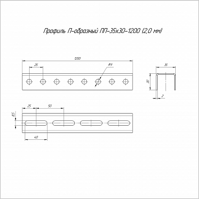 Профиль П-образный HDZ ПП-35х30х1200 (2,0 мм) Промрукав