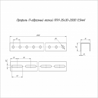 Профиль П-образный легкий HDZ ППЛ 35х30х2000 (1,5 мм) Промрукав