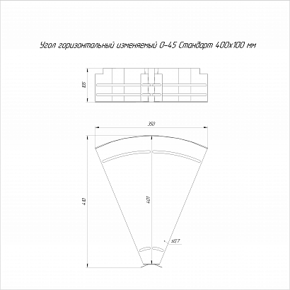Угол горизонтальный изменяемый 0-45 градусов Стандарт INOX (AISI 409) 400х100 Промрукав