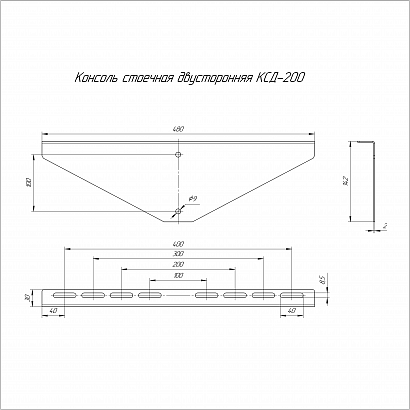 Консоль стоечная двусторонняя INOX (AISI 409) КСД-200 Промрукав