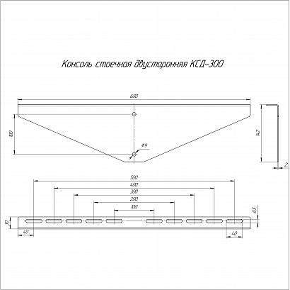 Консоль стоечная двусторонняя HDZ КСД-300 Промрукав
