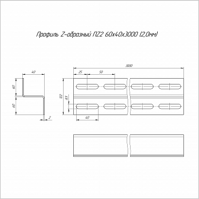 Профиль Z-образный INOX (AISI 409) ПZ2-60х40х3000 (2,0 мм) Промрукав