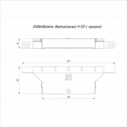 Ответвитель вертикальный с крышкой Стандарт 300х50 Промрукав