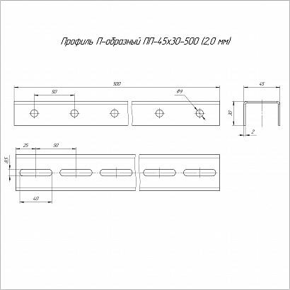 Профиль П-образный INOX (AISI 409) ПП-45х30х500 (2,0 мм) Промрукав